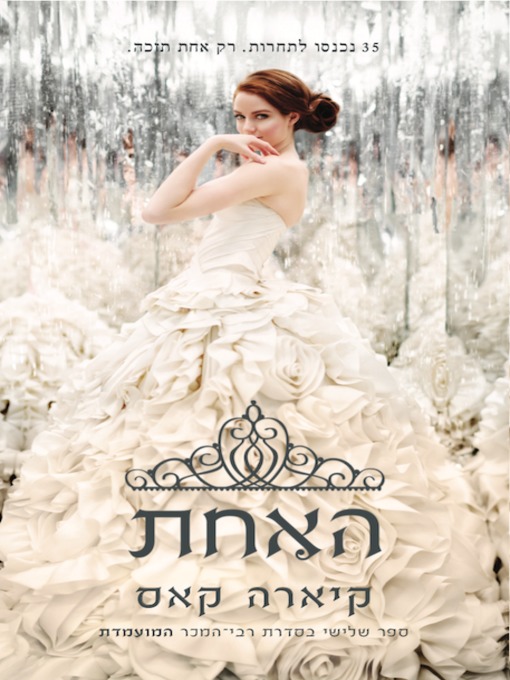 Title details for האחת by קיארה קאס - Available